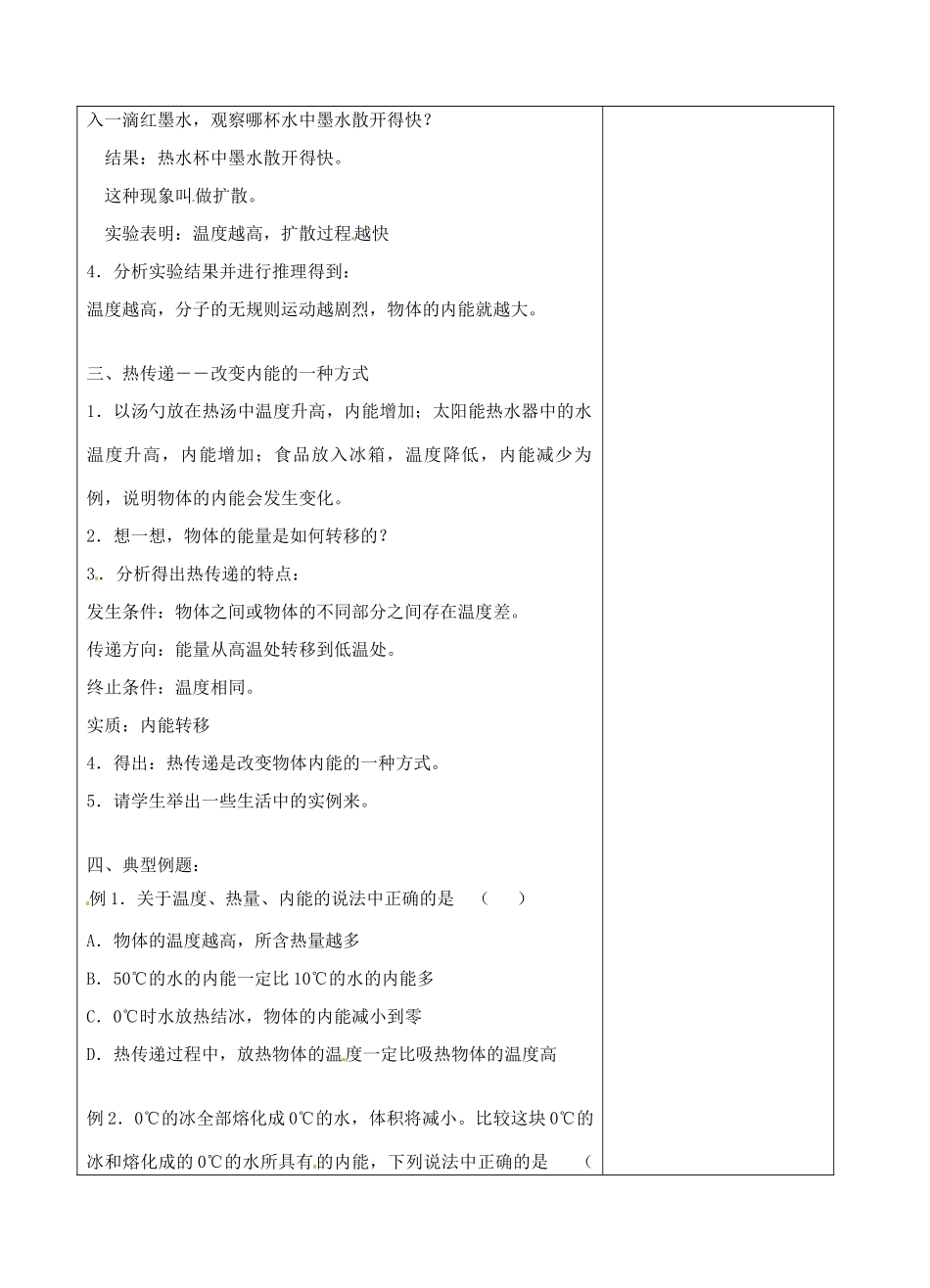 江苏省南京市上元中学九年级物理上册 12.2 内能热传递教案 苏科版_第2页