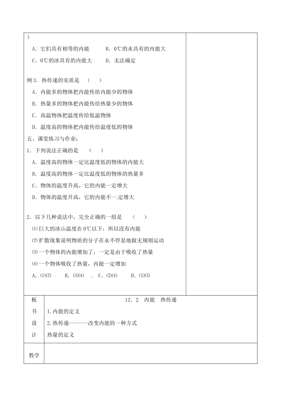 江苏省南京市上元中学九年级物理上册 12.2 内能热传递教案 苏科版_第3页