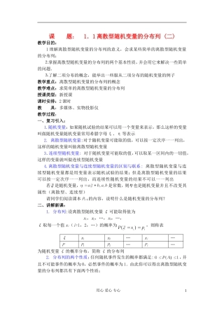 高中数学 第一章 概率与统计(第2课)离散型随机变量的分布列(2)教案 湘教版选修2