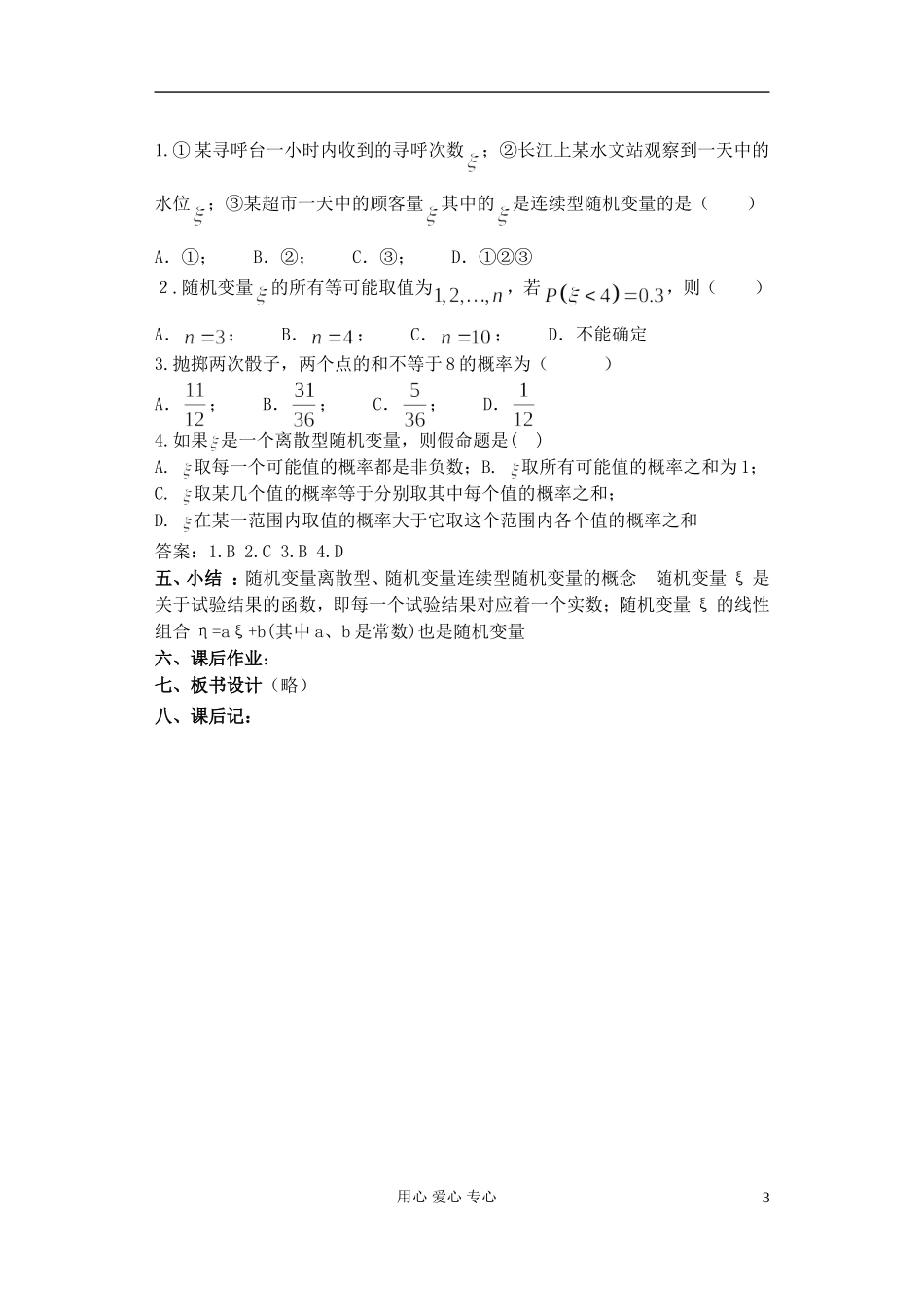 高中数学 第一章 概率与统计(第1课)离散型随机变量的分布列(1)教案 湘教版选修2_第3页