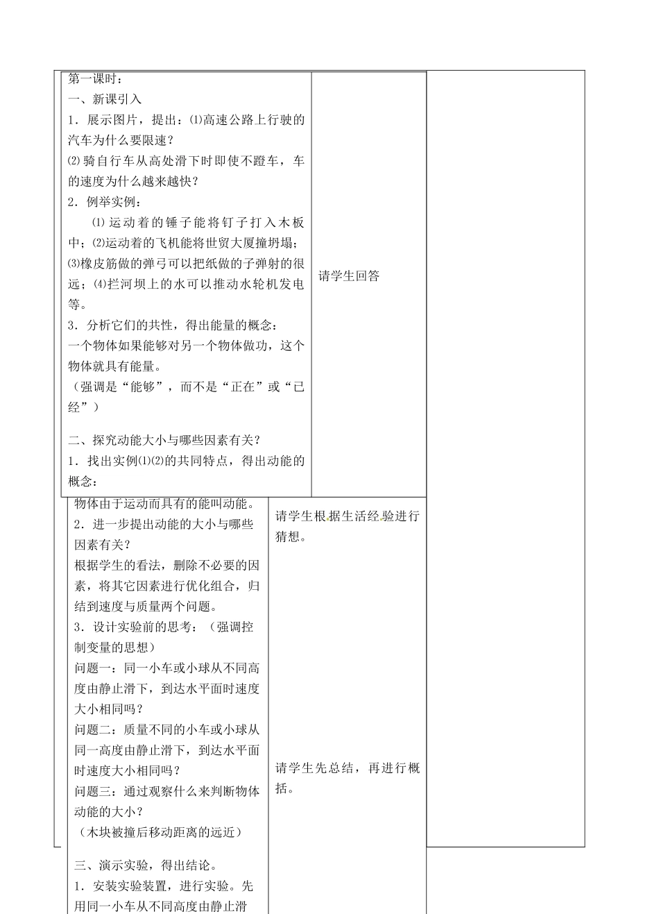 江苏省南京市上元中学九年级物理上册 12.1  动能势能机械能教案 苏科版_第2页