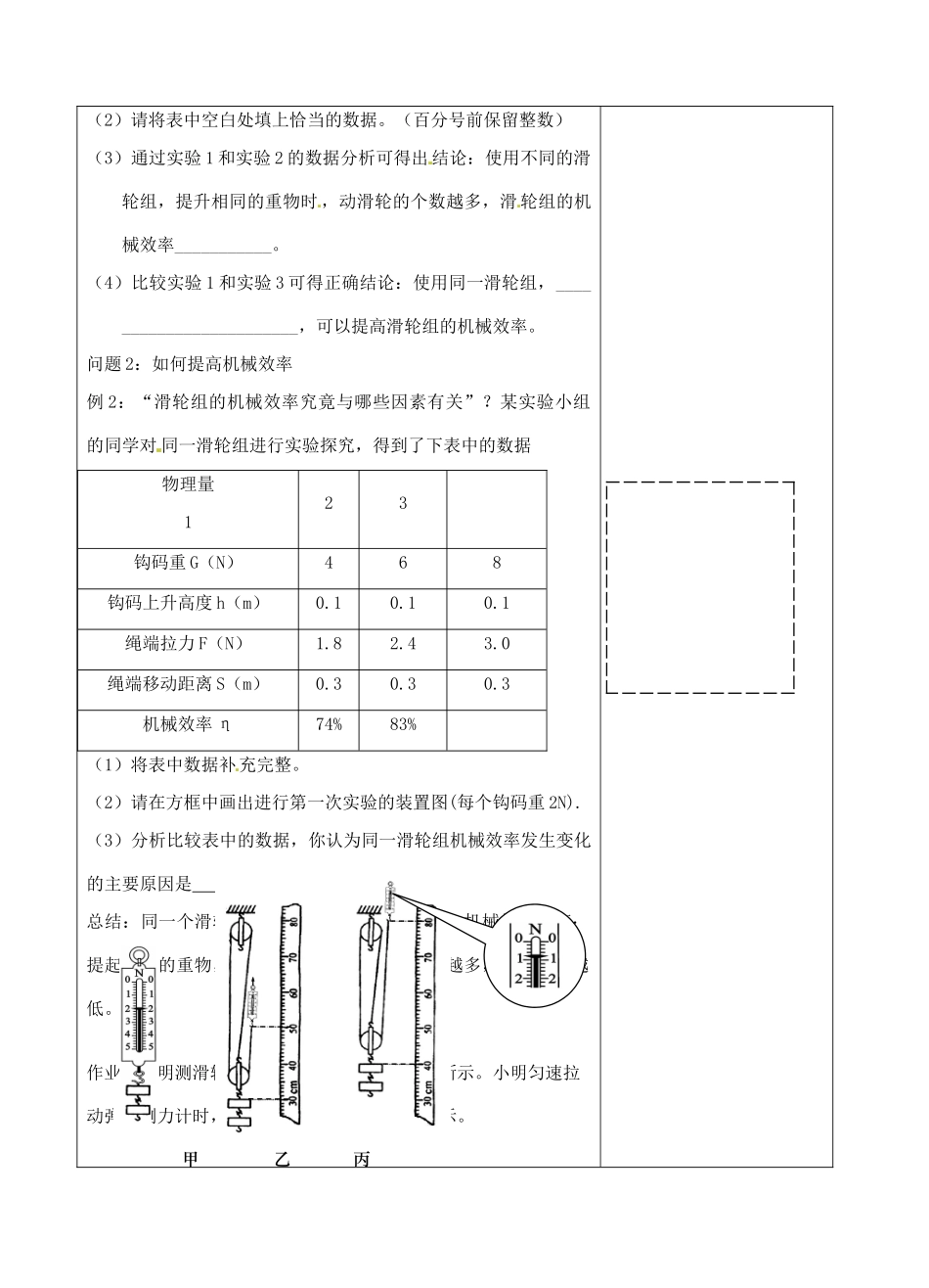 江苏省南京市上元中学九年级物理上册 11.5 机械效率教案（第2课时） 苏科版_第2页