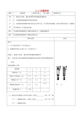 江苏省南京市上元中学九年级物理上册 11.5 机械效率教案（第2课时） 苏科版