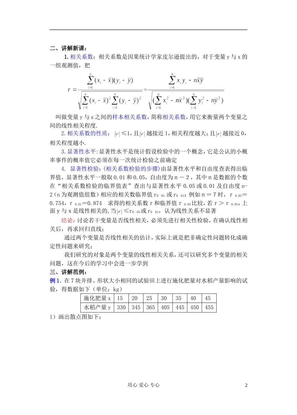 高中数学 第一章 概率与统计(第12课)线性回归(2) 教案 湘教版选修2_第2页