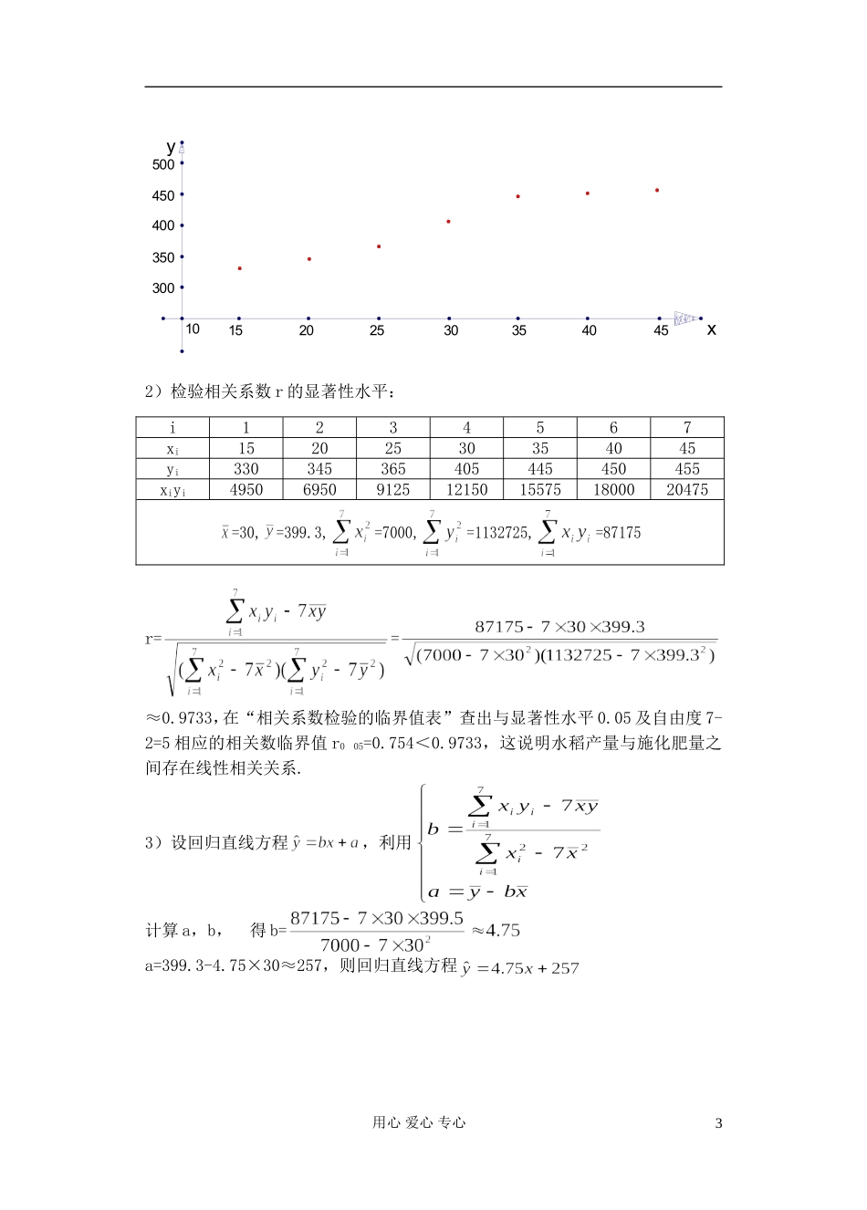 高中数学 第一章 概率与统计(第12课)线性回归(2) 教案 湘教版选修2_第3页