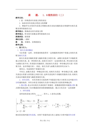 高中数学 第一章 概率与统计(第12课)线性回归(2) 教案 湘教版选修2