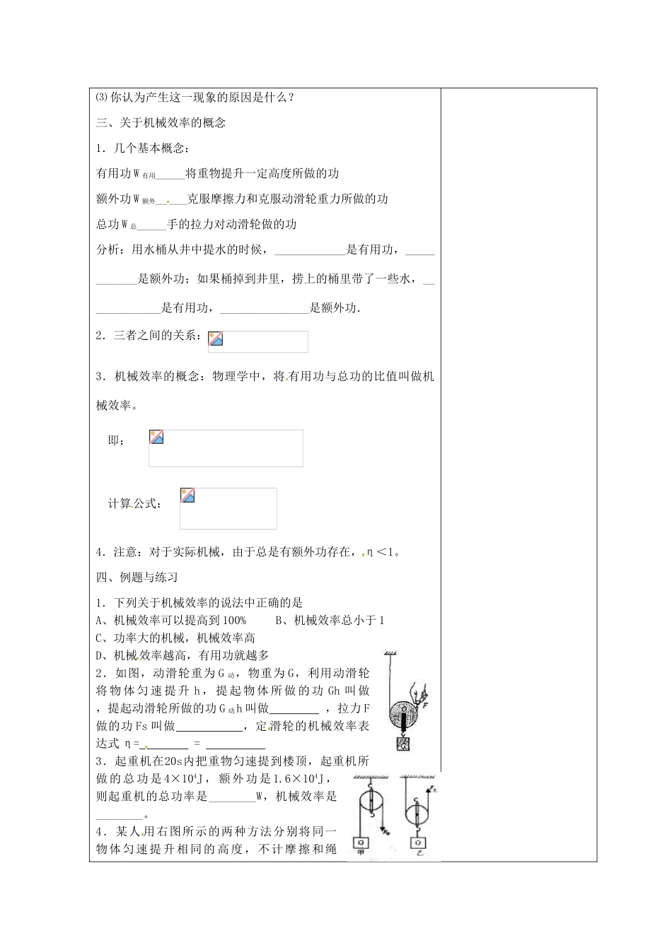 江苏省南京市上元中学九年级物理上册 11.5 机械效率教案（第1课时） 苏科版_第2页