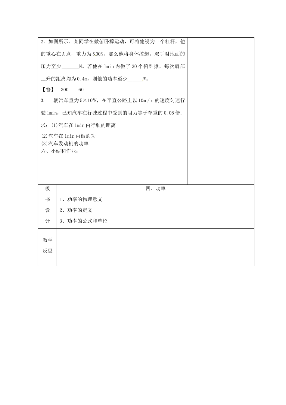 江苏省南京市上元中学九年级物理上册 11.4 功率教案（第2课时） 苏科版_第3页