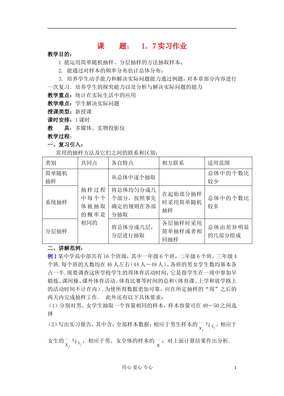 高中数学 第一章 概率与统计(第13课)实习作业教案 湘教版选修2_第1页