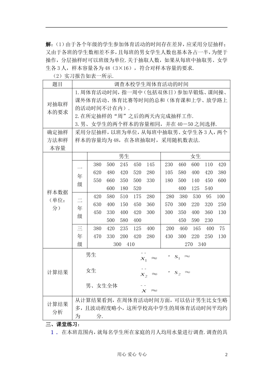 高中数学 第一章 概率与统计(第13课)实习作业教案 湘教版选修2_第2页