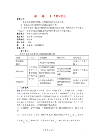 高中数学 第一章 概率与统计(第13课)实习作业教案 湘教版选修2