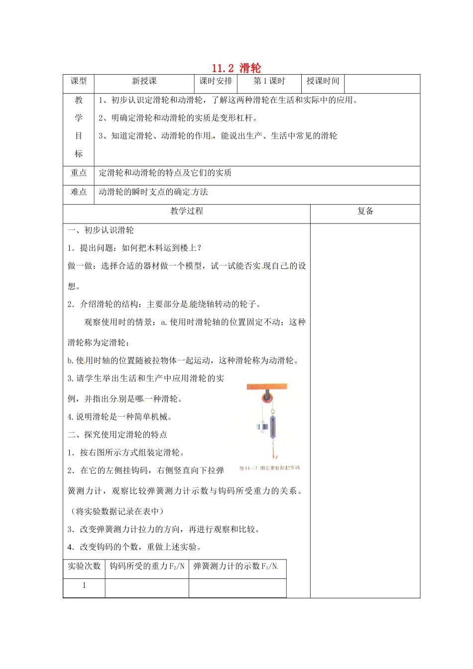 江苏省南京市上元中学九年级物理上册 11.2 滑轮教案（第1课时） 苏科版_第1页