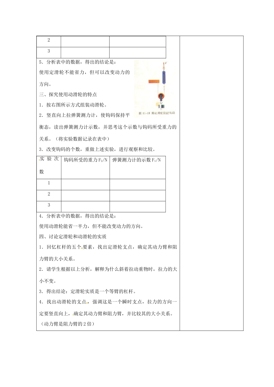 江苏省南京市上元中学九年级物理上册 11.2 滑轮教案（第1课时） 苏科版_第2页