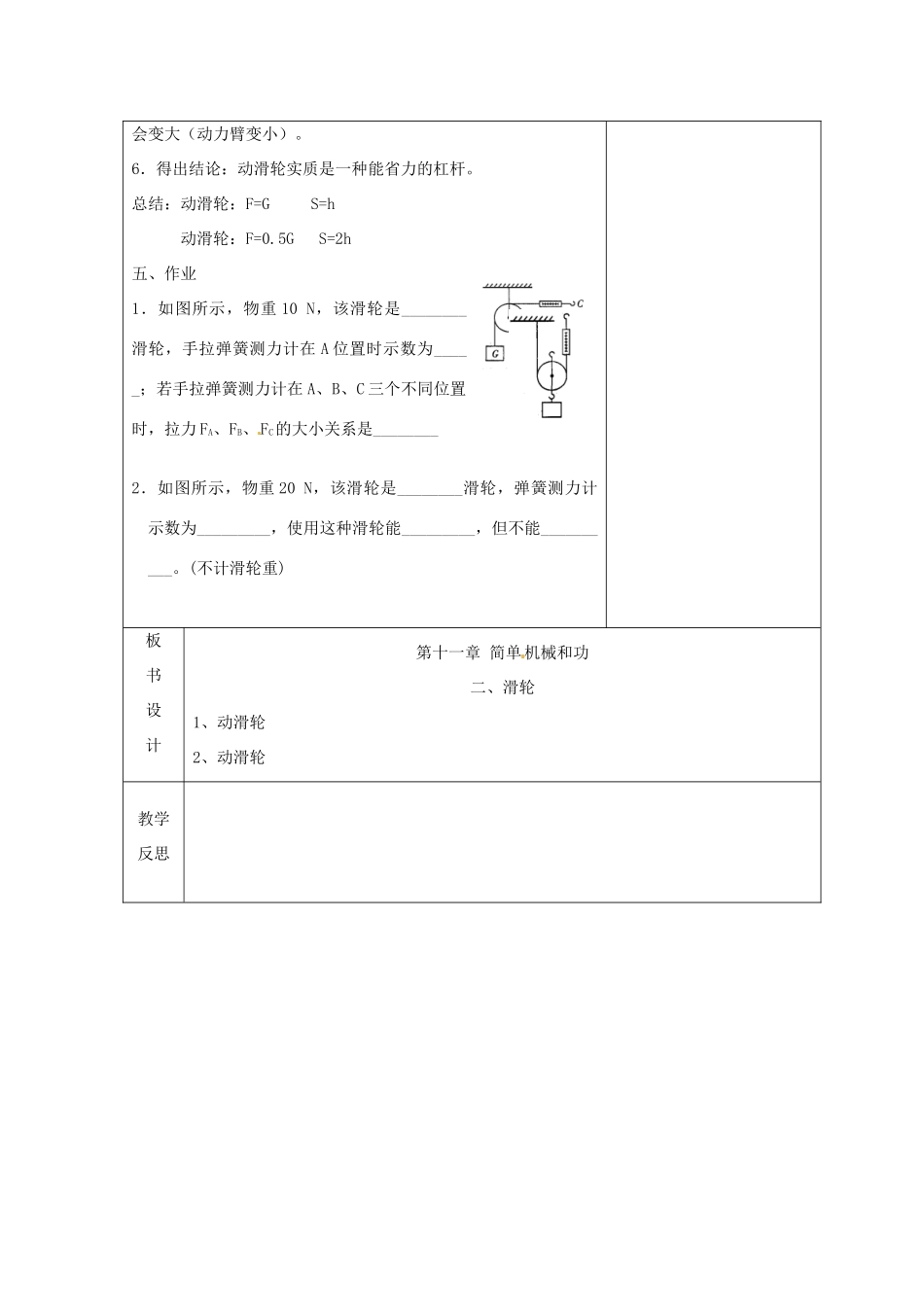 江苏省南京市上元中学九年级物理上册 11.2 滑轮教案（第1课时） 苏科版_第3页