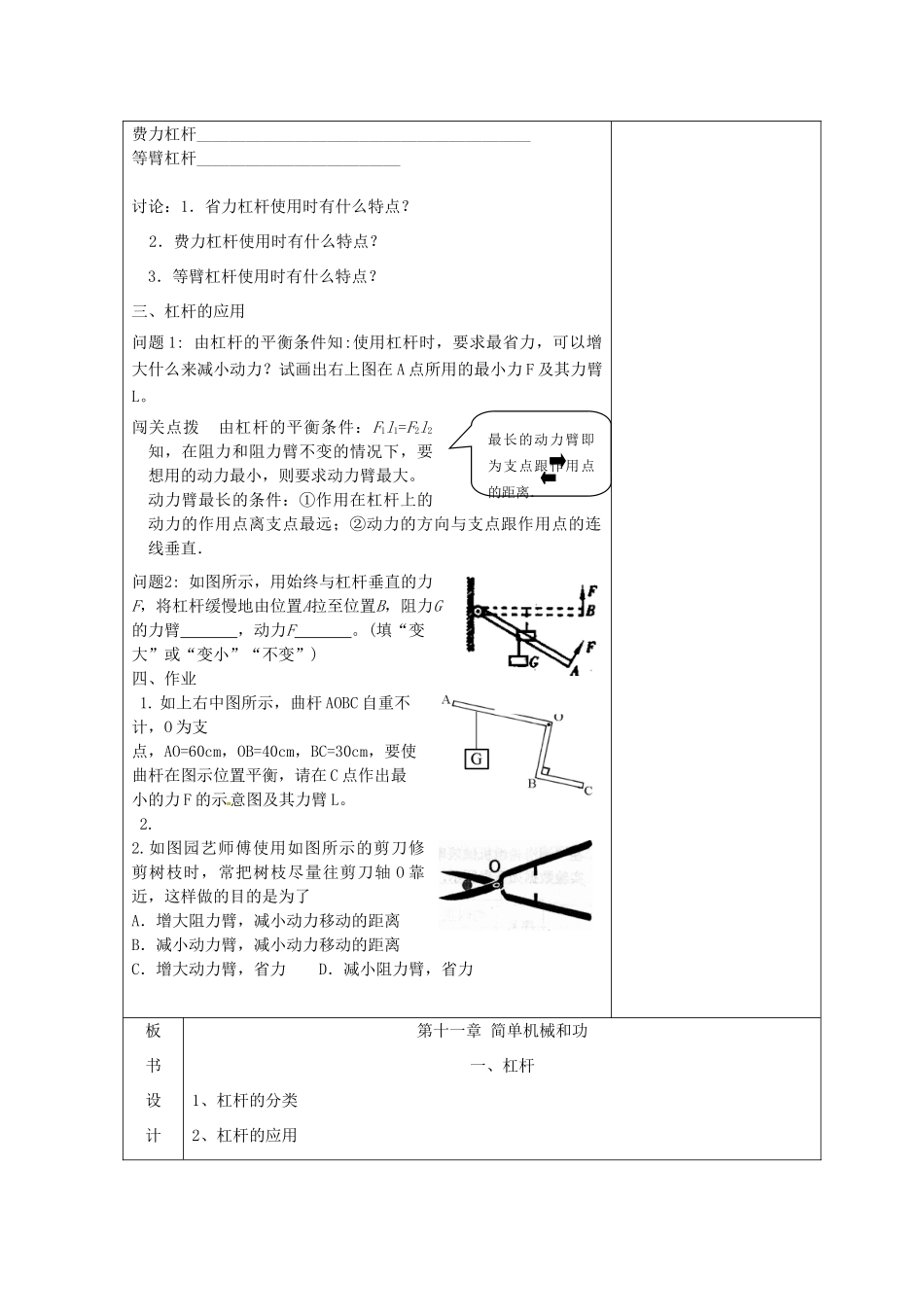 江苏省南京市上元中学九年级物理上册 11.1 杠杆教案（第3课时） 苏科版_第2页