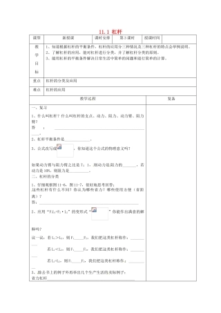 江苏省南京市上元中学九年级物理上册 11.1 杠杆教案（第3课时） 苏科版