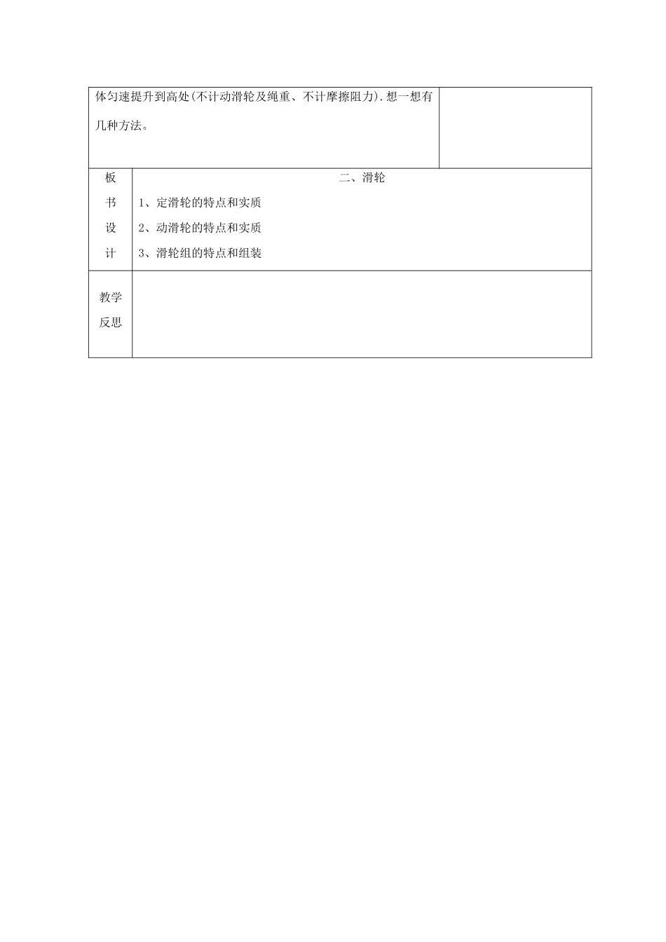 江苏省南京市上元中学九年级物理上册 11.2 滑轮教案（第2课时） 苏科版_第3页