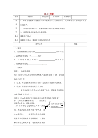 江苏省南京市上元中学九年级物理上册 11.2 滑轮教案（第2课时） 苏科版