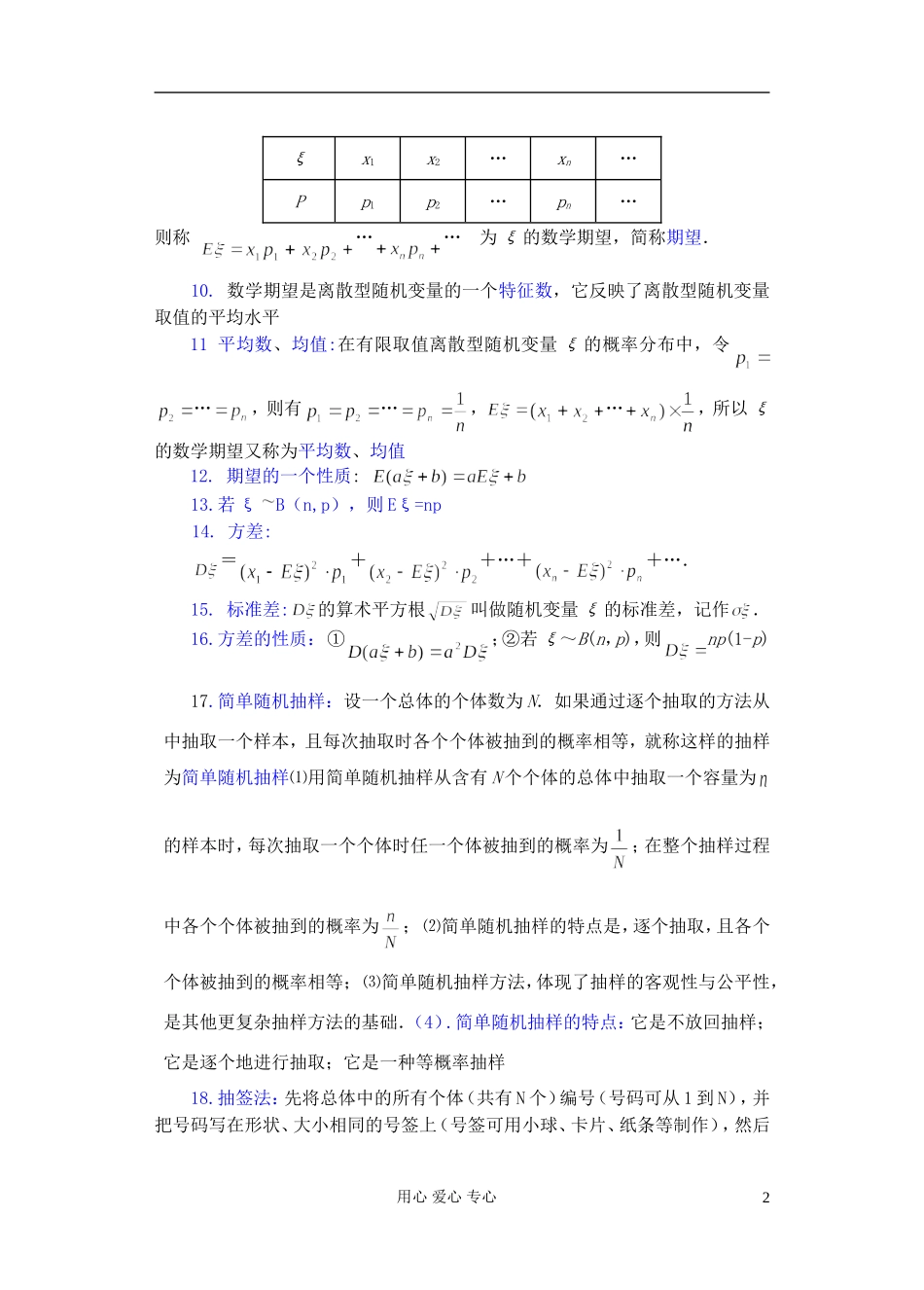 高中数学 第一章 概率与统计(第14课)小结与复习教案 湘教版选修2_第2页
