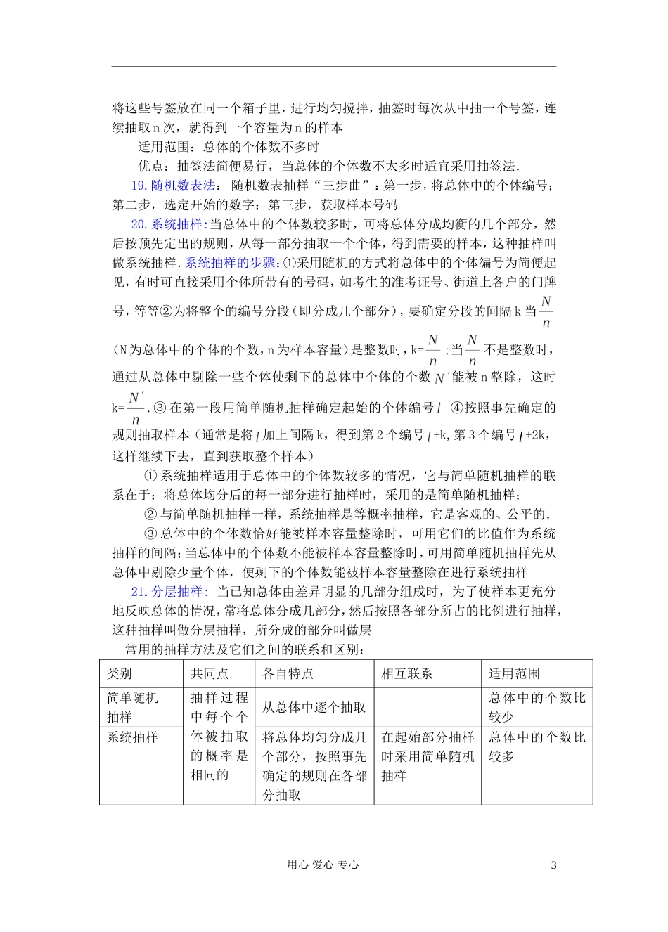 高中数学 第一章 概率与统计(第14课)小结与复习教案 湘教版选修2_第3页