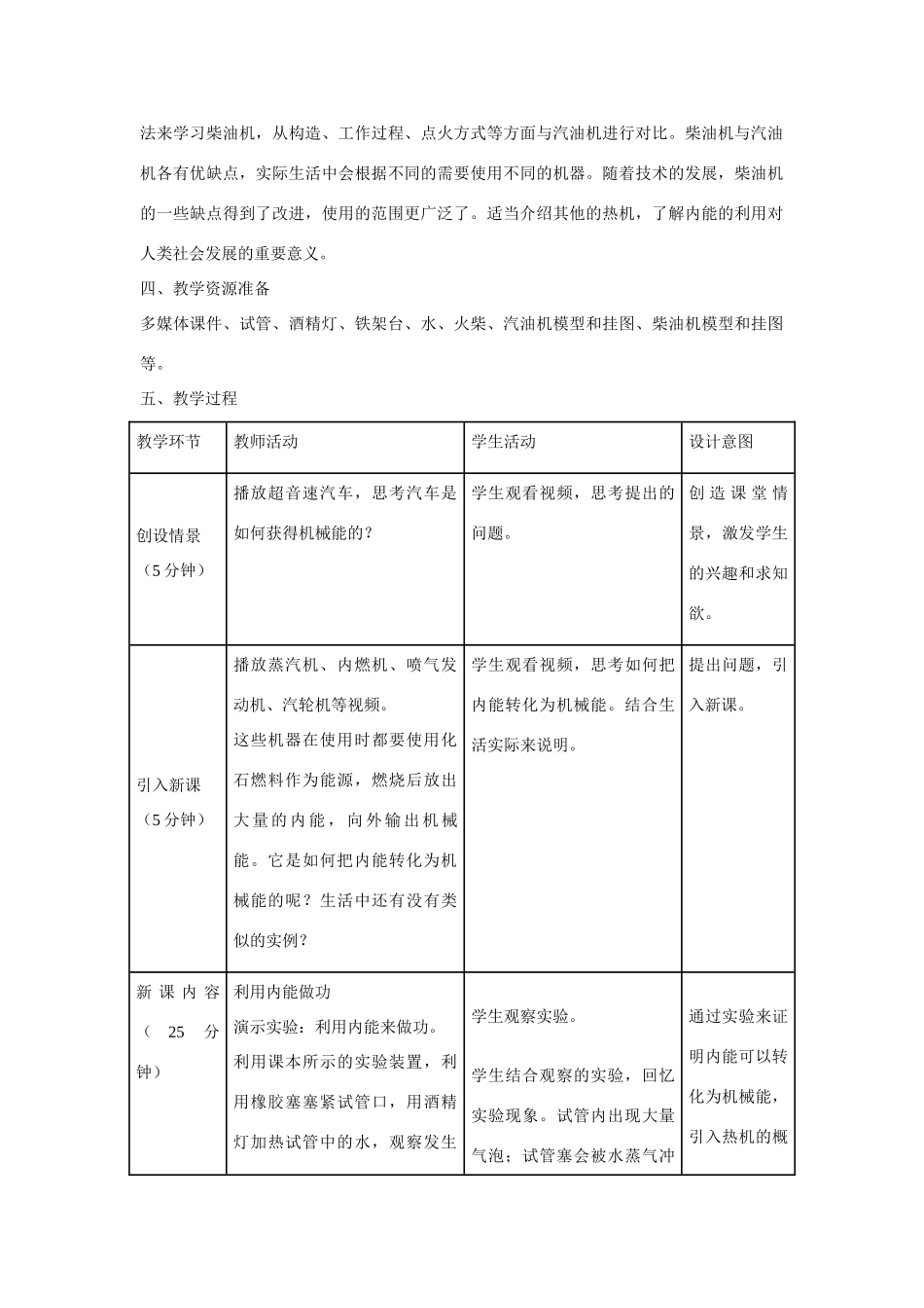 江苏省南京二十九中教育集团致远中学九年级物理全册 第十四章 第1节 热机教案 （新版）新人教版_第2页