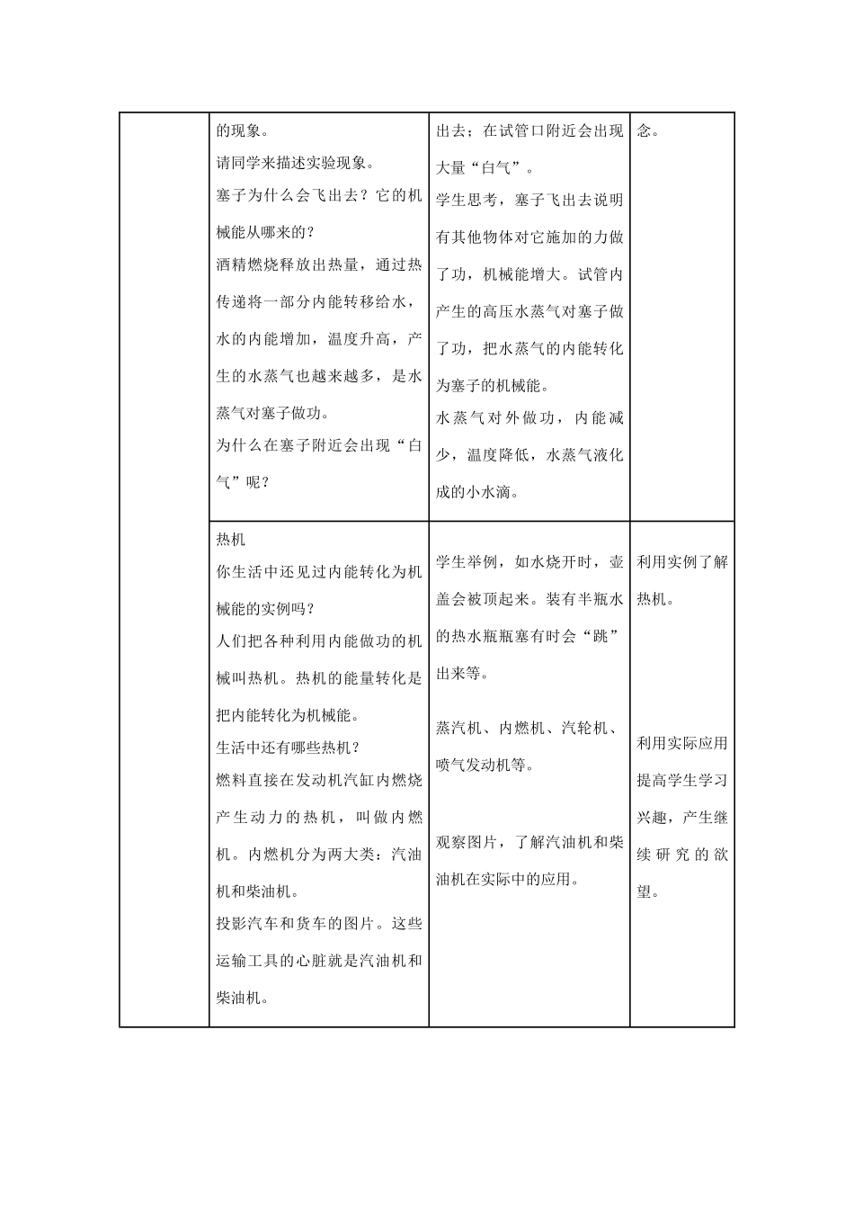 江苏省南京二十九中教育集团致远中学九年级物理全册 第十四章 第1节 热机教案 （新版）新人教版_第3页