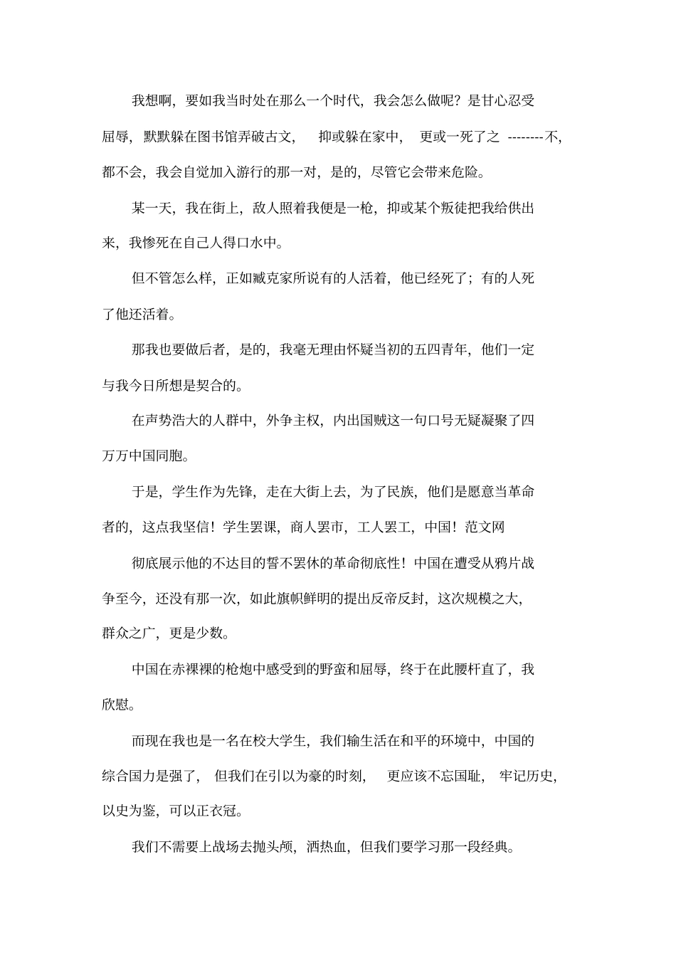 2012年最新大学生思想汇报范文_第2页