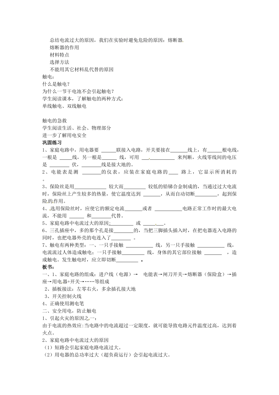 江苏省兴化市昭阳湖初级中学物理九年级物理下册 15.4 家庭电路和安全用电教案 （新版）苏科版_第2页