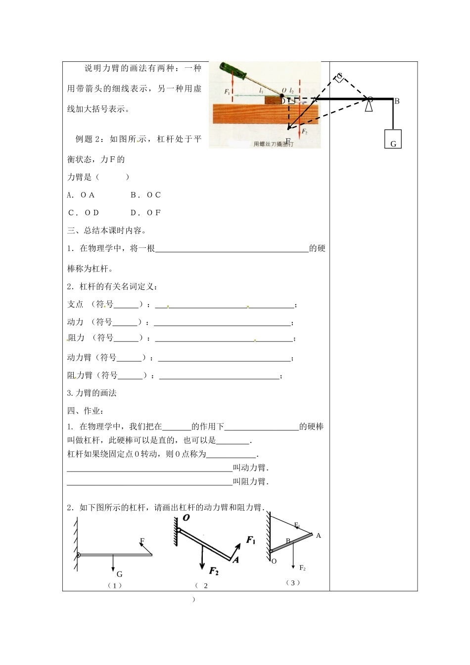 江苏省南京市上元中学九年级物理上册 11.1 杠杆教案（第1课时） 苏科版_第2页