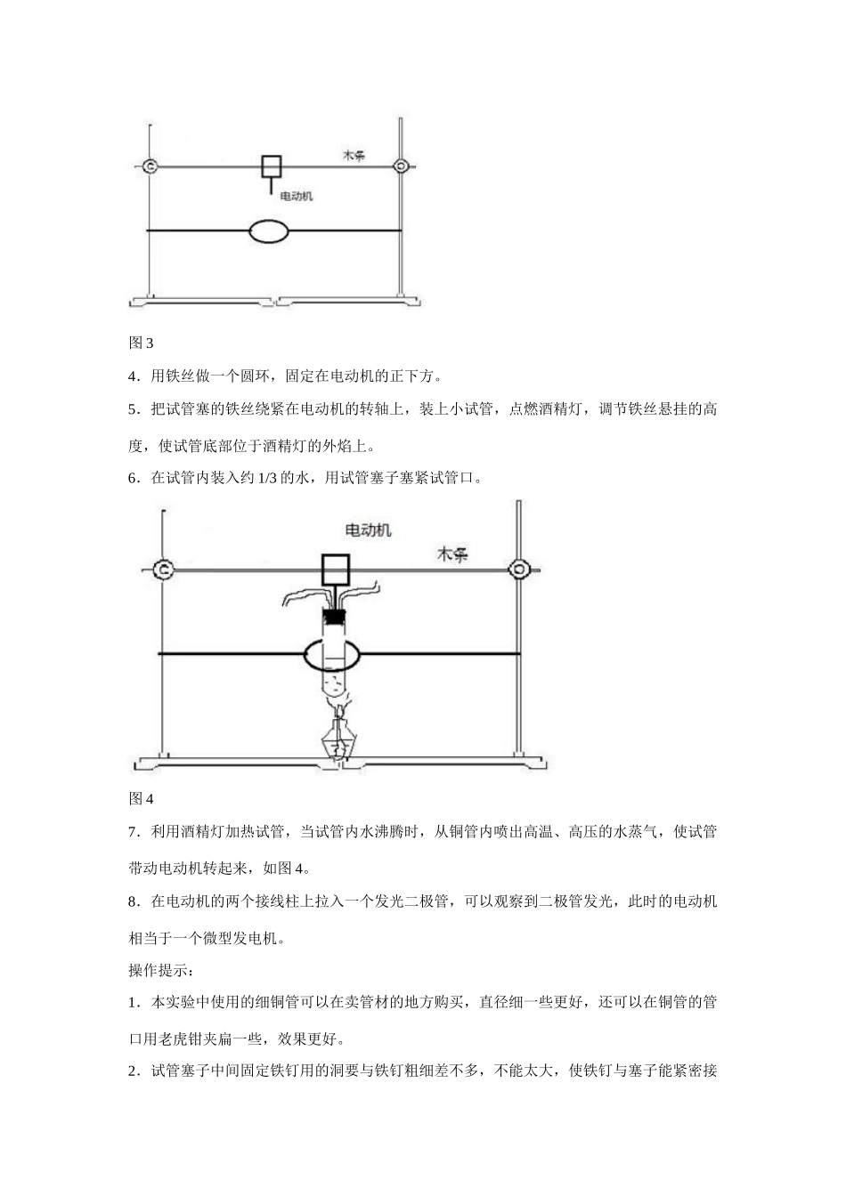 江苏省南京二十九中教育集团致远中学九年级物理全册 第十四章 第1节 热机——实验：自制蒸汽动力发电机教案 （新版）新人教版_第2页