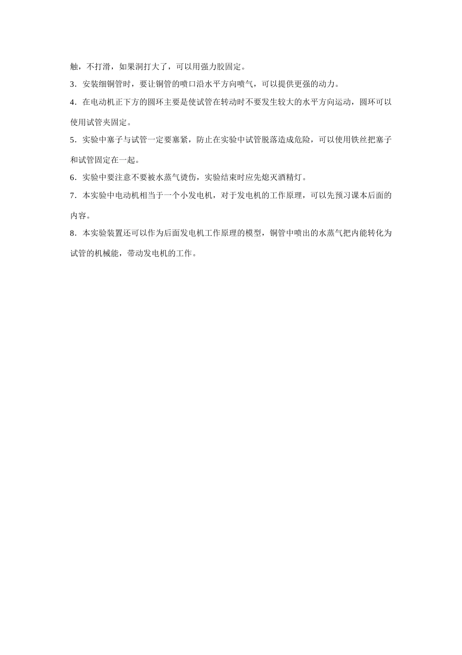 江苏省南京二十九中教育集团致远中学九年级物理全册 第十四章 第1节 热机——实验：自制蒸汽动力发电机教案 （新版）新人教版_第3页