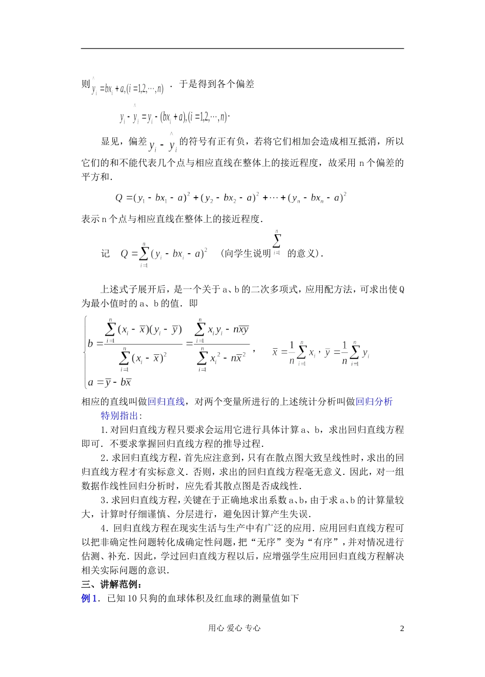 高中数学 第一章 概率与统计(第11课)线性回归(1)教案 湘教版选修2_第2页