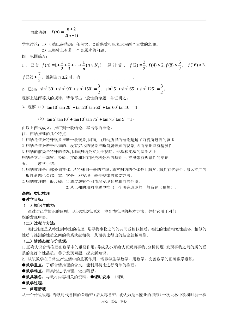 高中数学 第一章 推理与证明全套教案 北师大版选修2-2_第2页