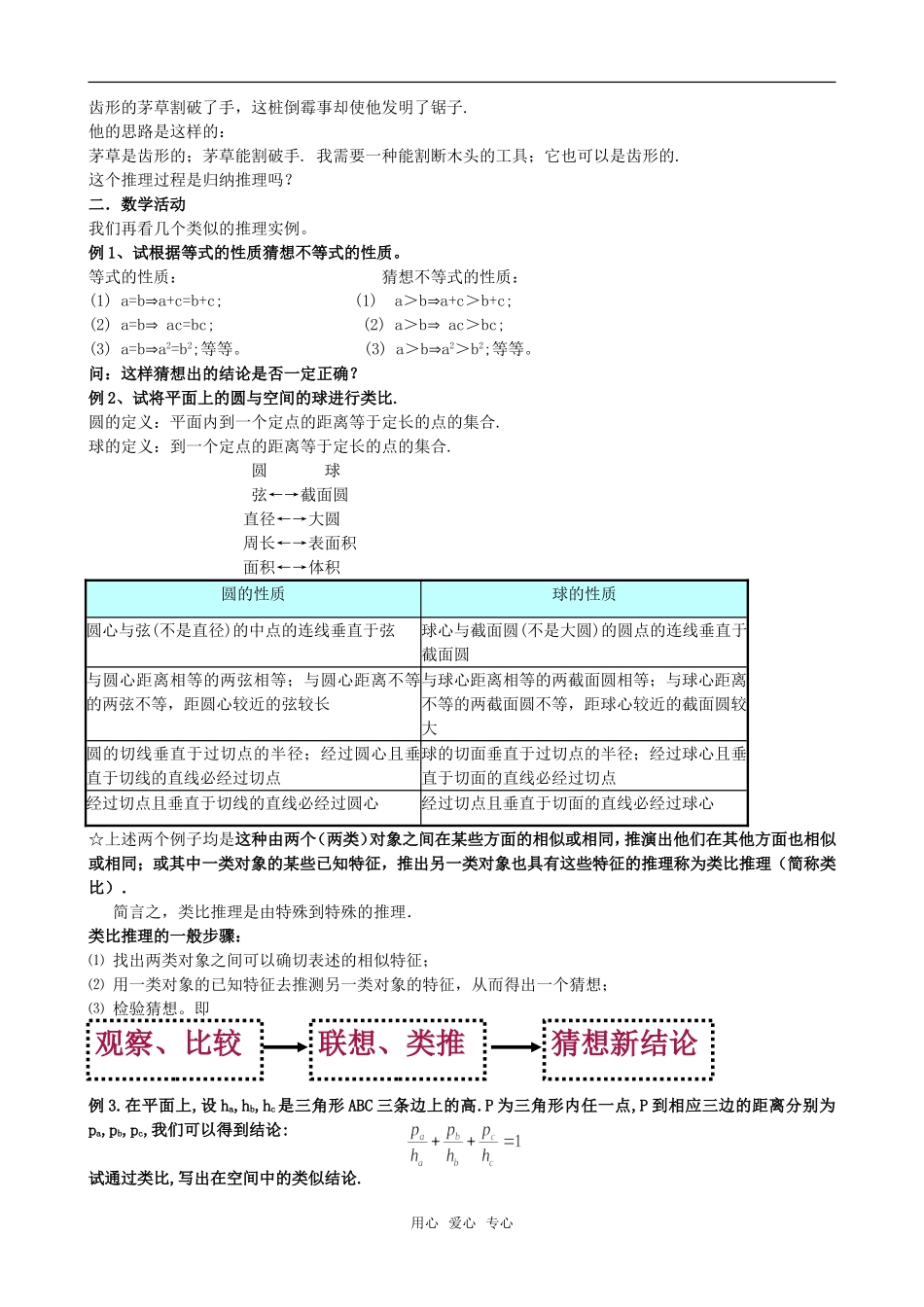 高中数学 第一章 推理与证明全套教案 北师大版选修2-2_第3页