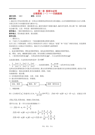 高中数学 第一章 推理与证明全套教案 北师大版选修2-2