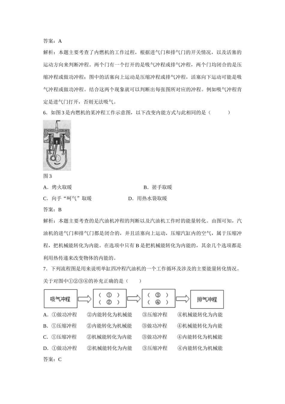 江苏省南京二十九中教育集团致远中学九年级物理全册 第十四章 第1节 热机同步测试 （新版）新人教版_第3页