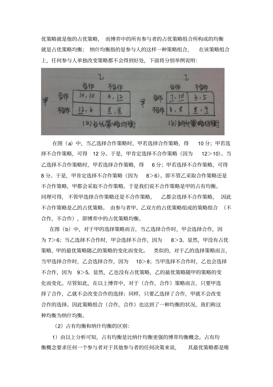 2012年暨南大学西方经济学考试试题剖析_第2页