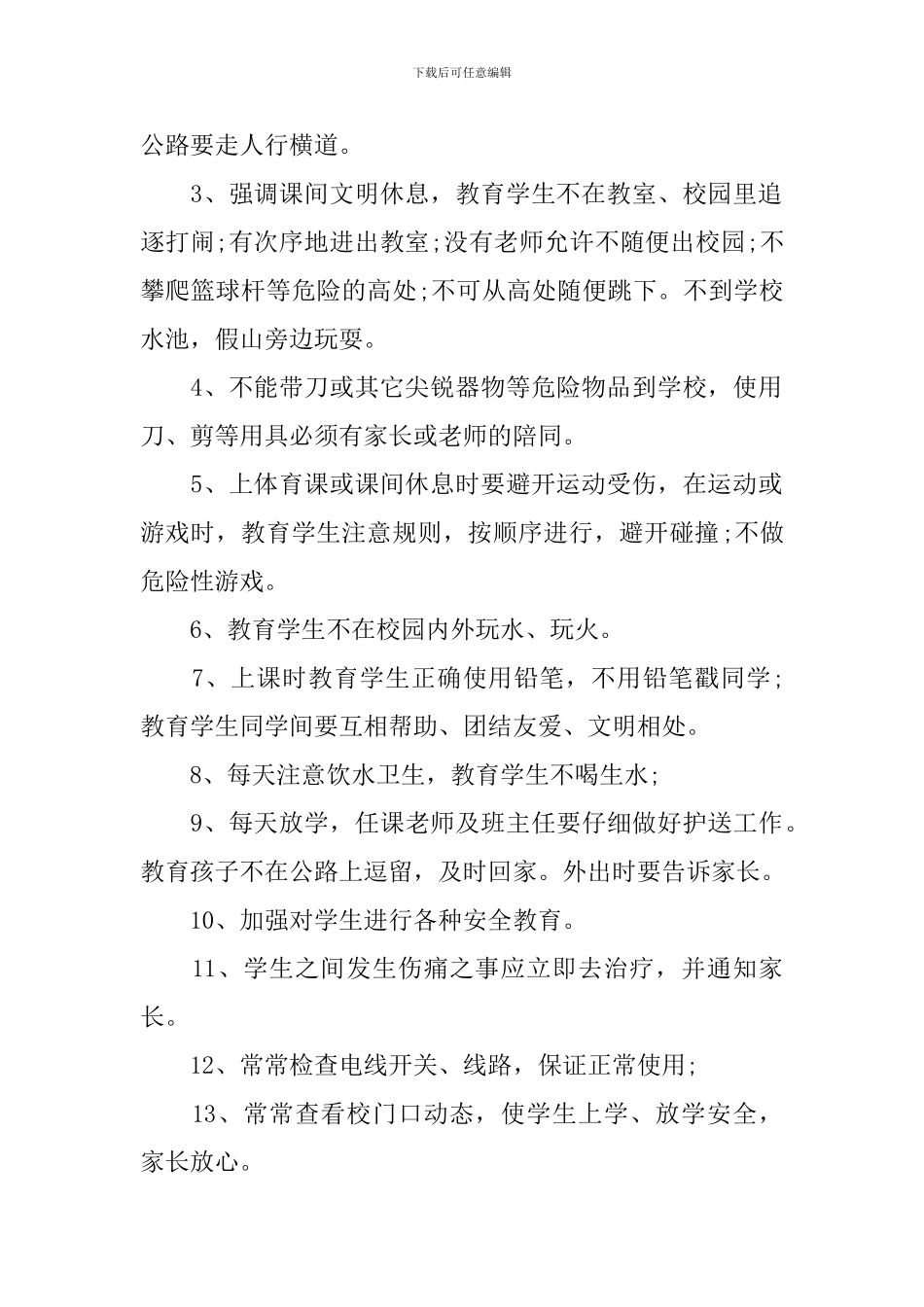 一年级第一学期班级工作计划班级基本情况及分析_第2页