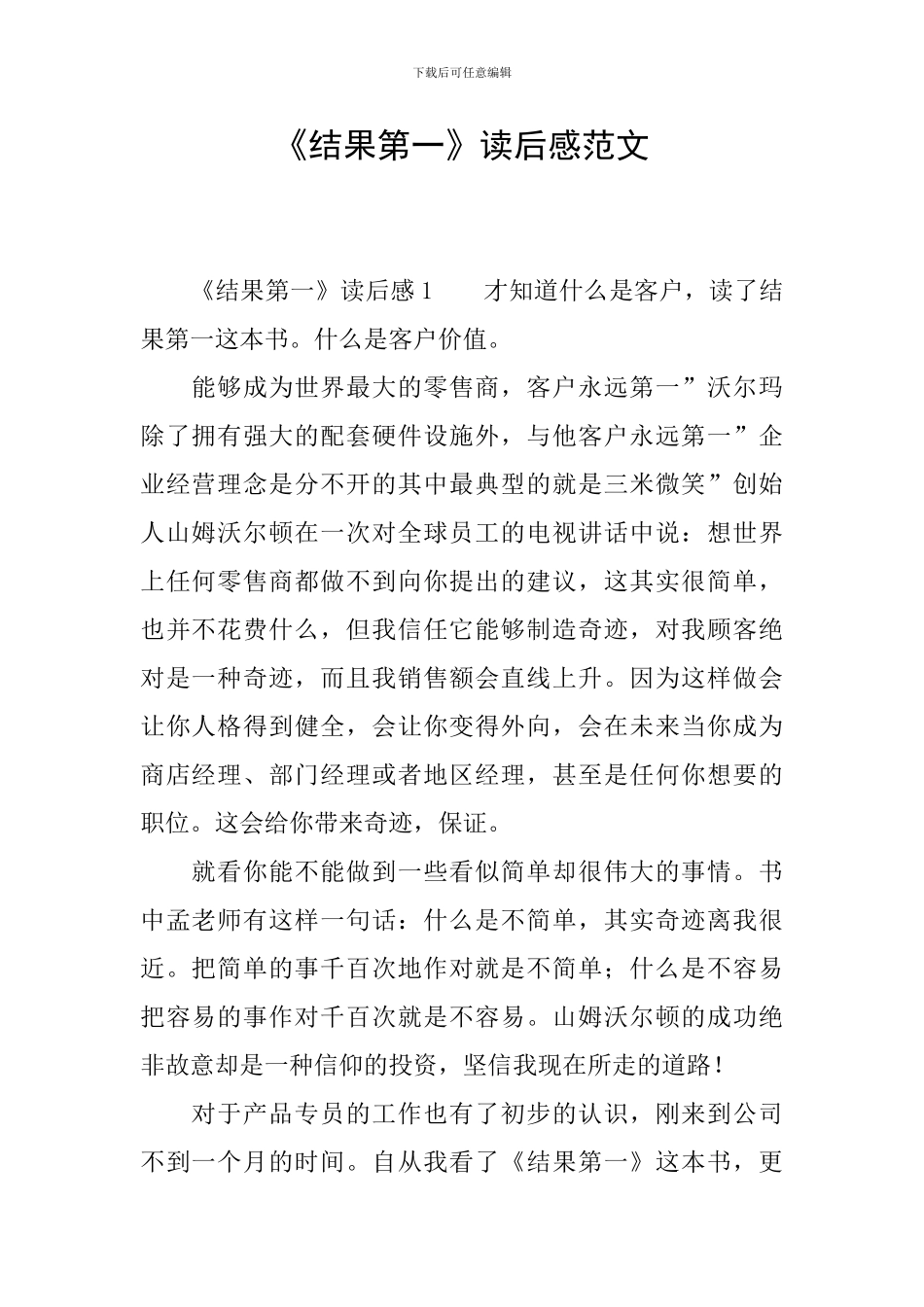 《结果第一》读后感范文_第1页