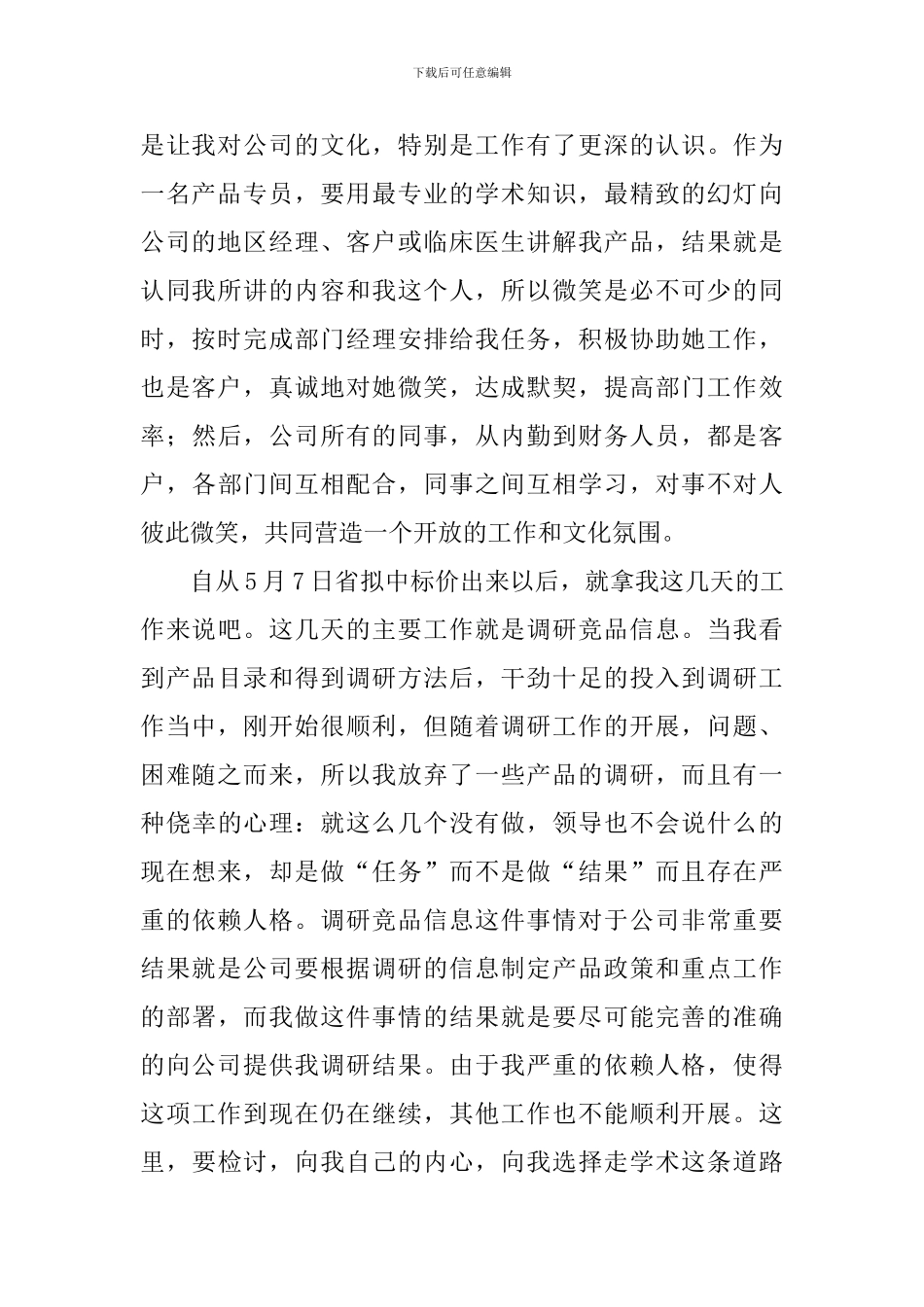 《结果第一》读后感范文_第2页