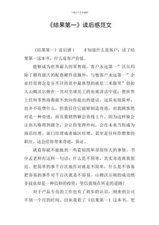 《结果第一》读后感范文