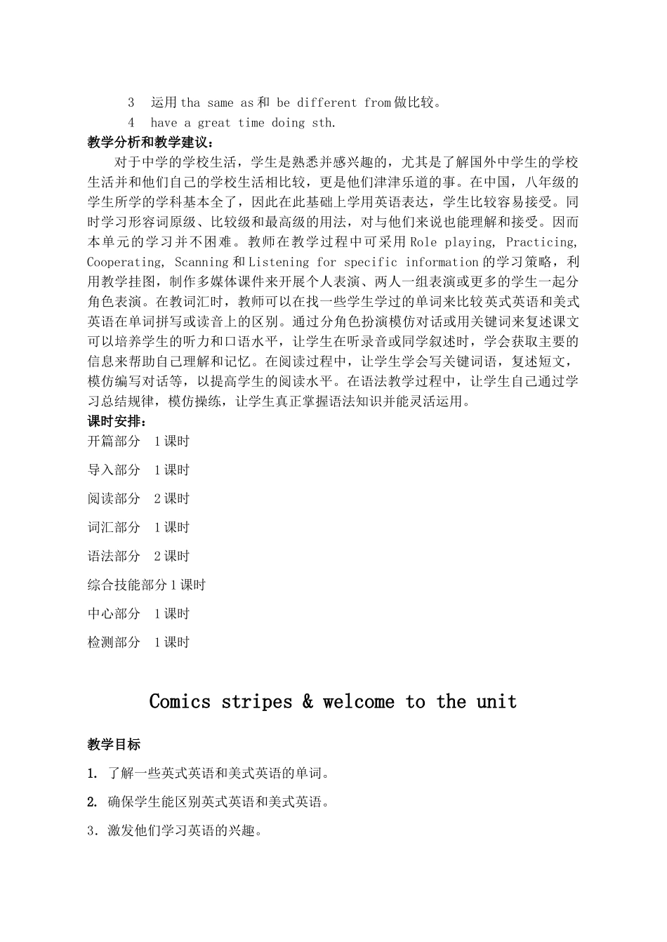 江苏省八年级英语8A Unit 2 Shool life单元分析及教案牛津版_第2页