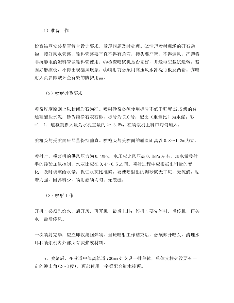 回顺穿层段修复安全技术措施_第2页