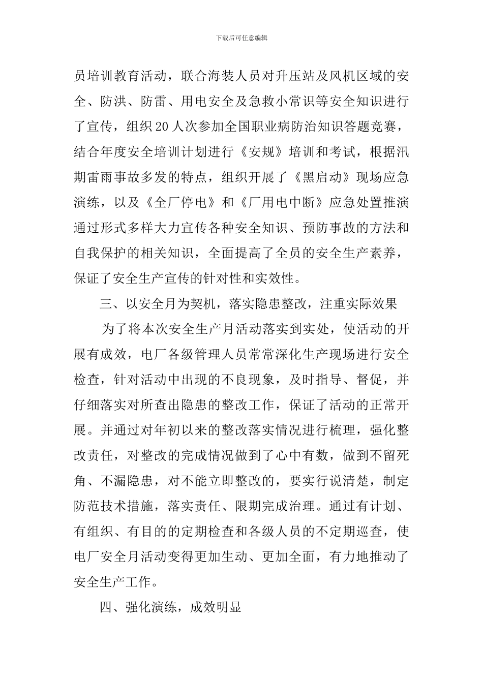 风力发电厂顶岗实习报告_第3页