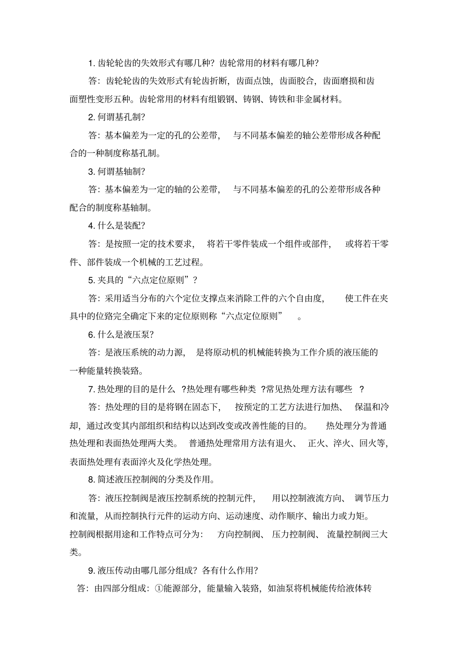 2012年机电专业初级职称答辩公共题目_第1页