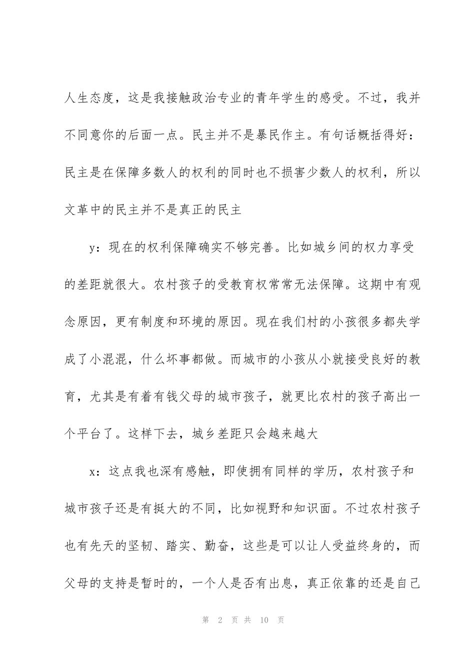 积极分子谈话_第2页