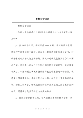 积极分子谈话