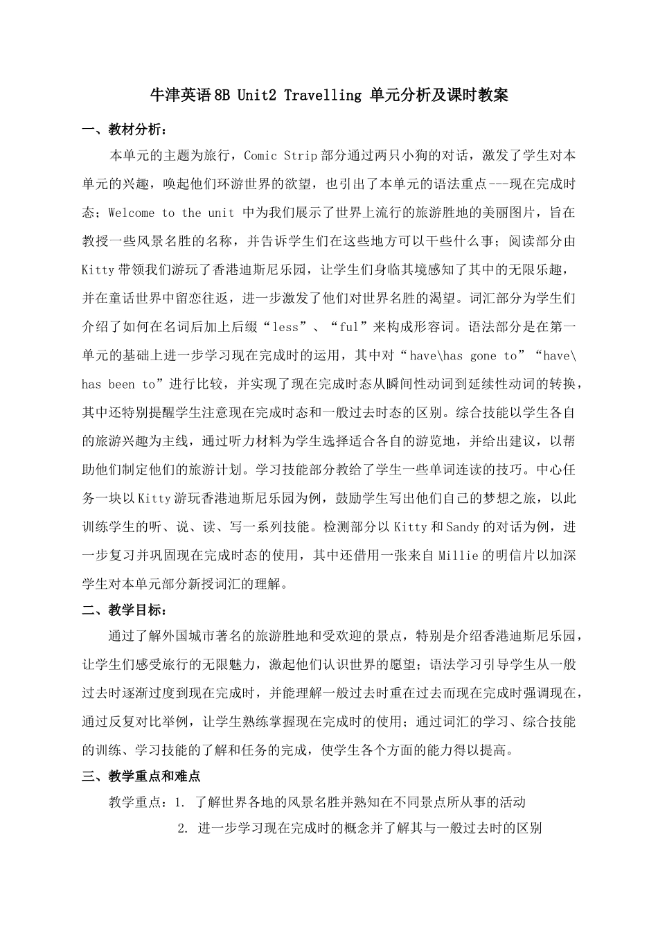 江苏省八年级英语8B Unit2 Travelling 单元分析及课时教案牛津版_第1页