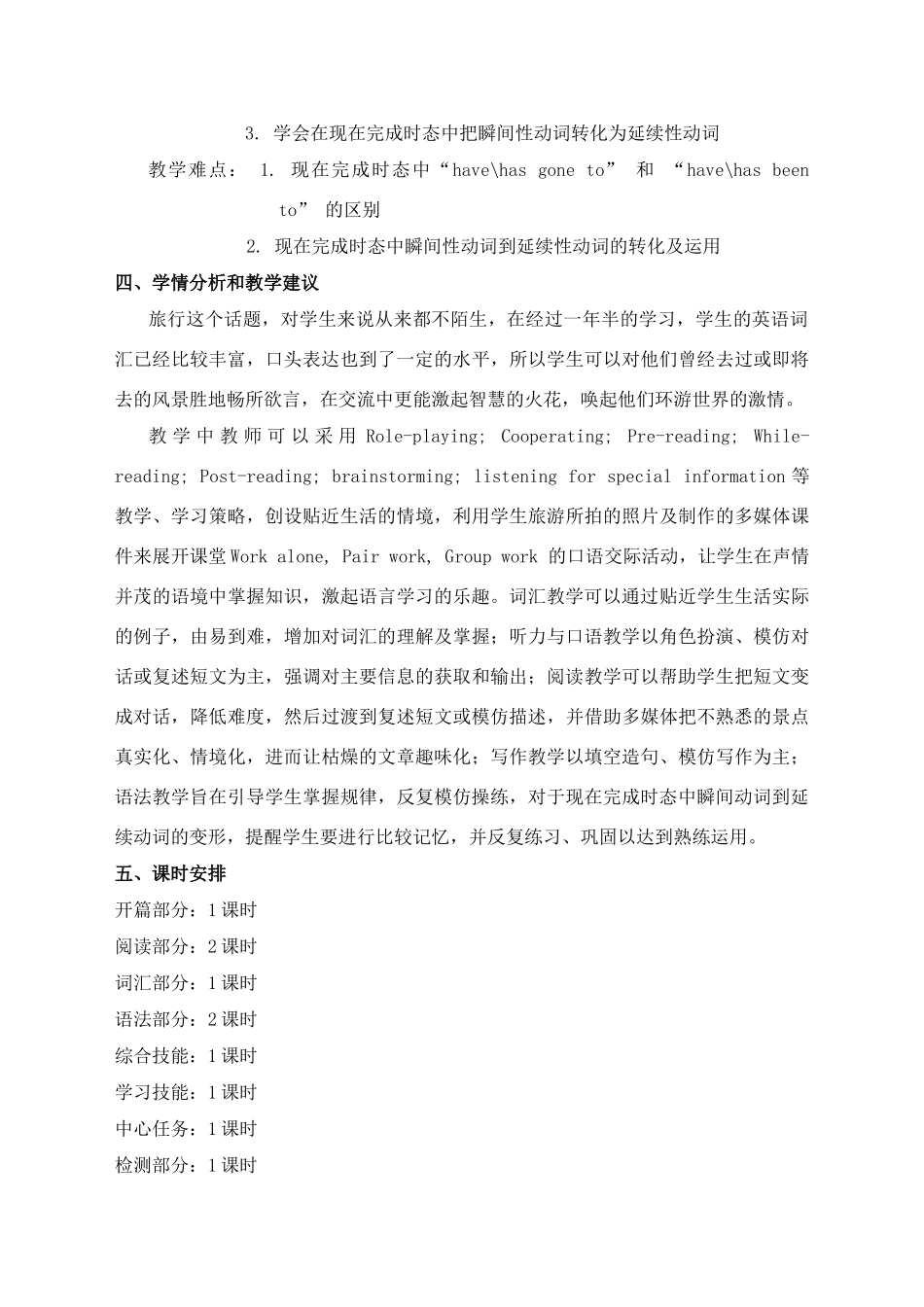 江苏省八年级英语8B Unit2 Travelling 单元分析及课时教案牛津版_第2页
