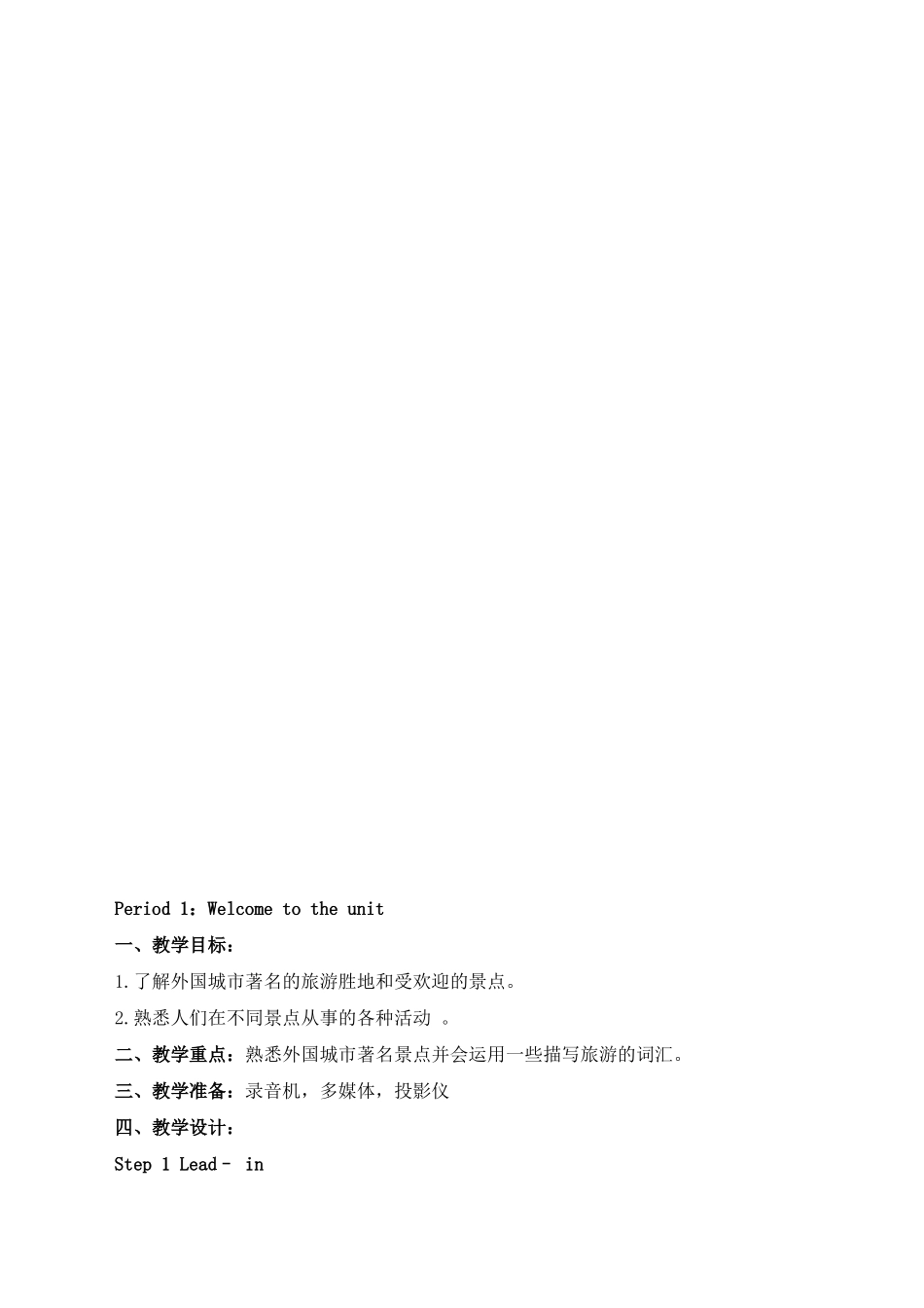 江苏省八年级英语8B Unit2 Travelling 单元分析及课时教案牛津版_第3页